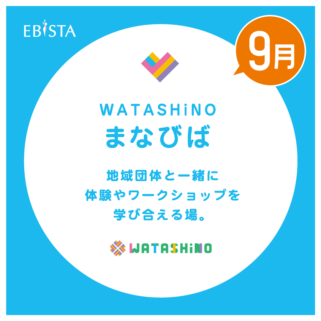 ニュース イベント｜エビスタ西宮